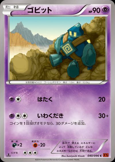 ゴビット