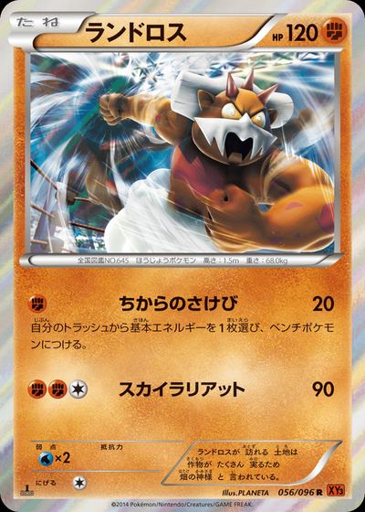 ランドロス