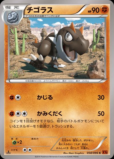 チゴラス