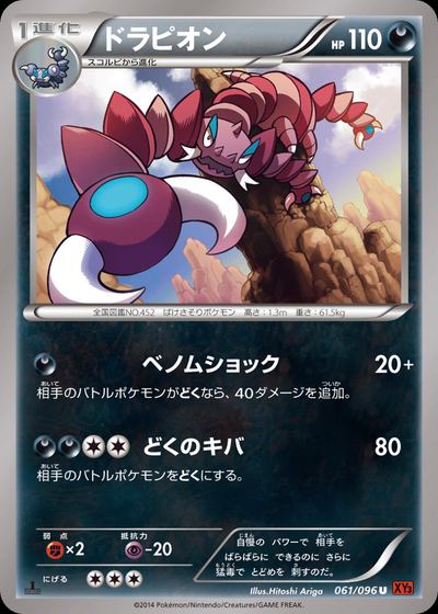 ドラピオン