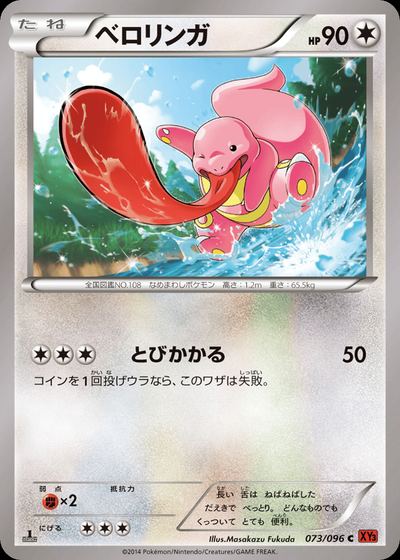 ベロリンガ