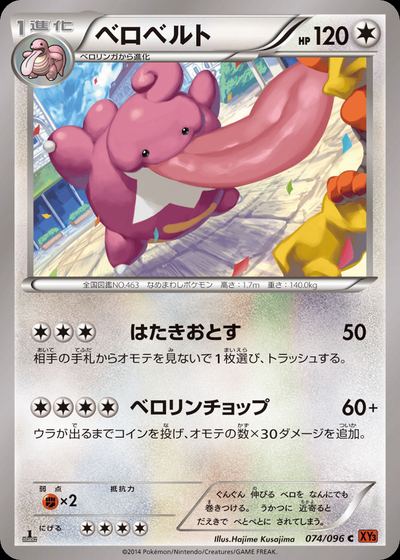 ベロベルト