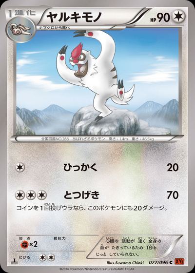 ヤルキモノ