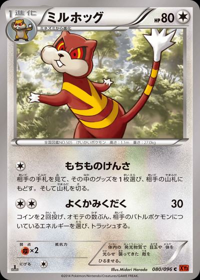ミルホッグ