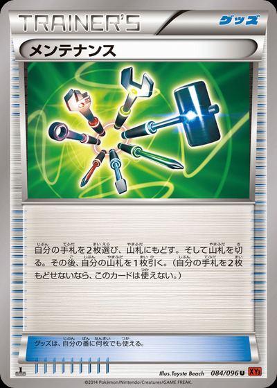 メンテナンス