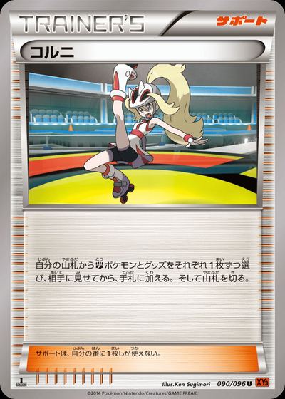 コルニ
