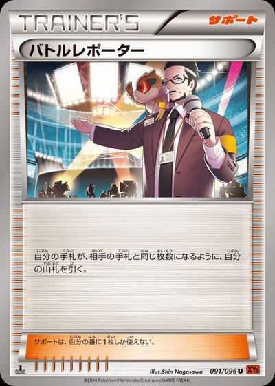 バトルレポーター