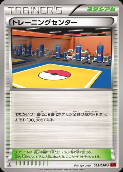 トレーニングセンター