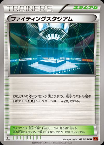 ファイティングスタジアム