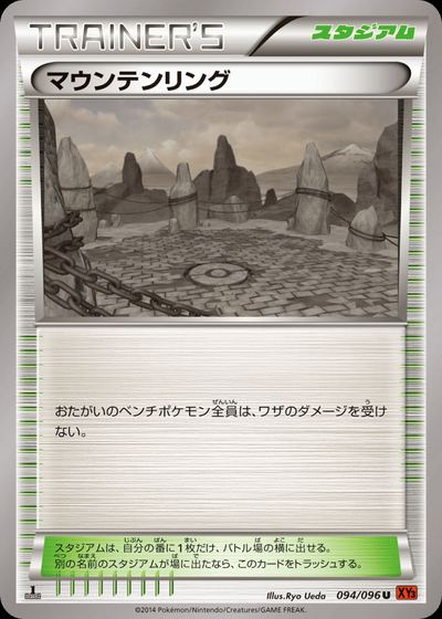 マウンテンリング