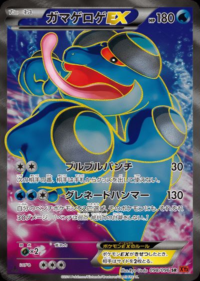 ガマゲロゲEX