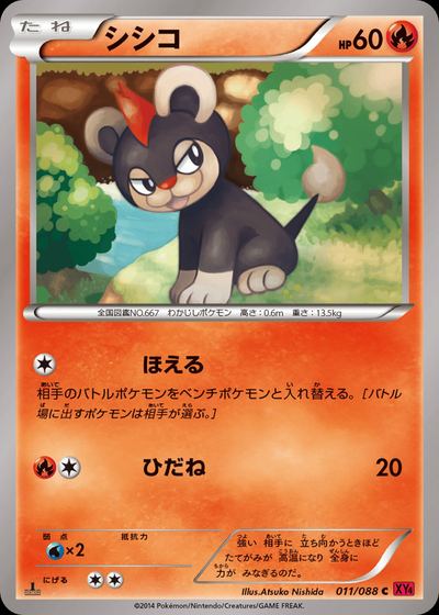 シシコ