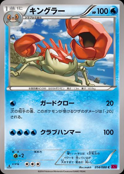 キングラー