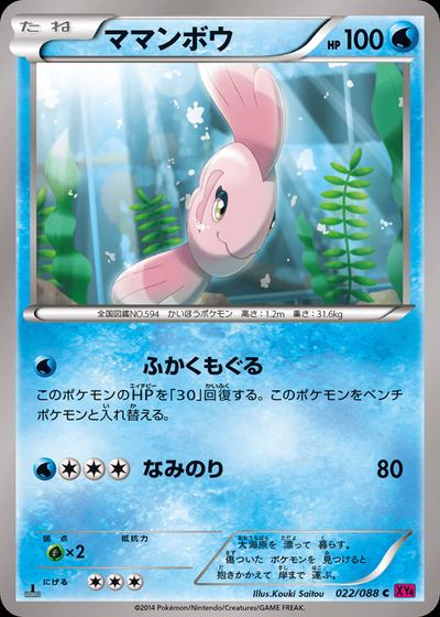 ママンボウ