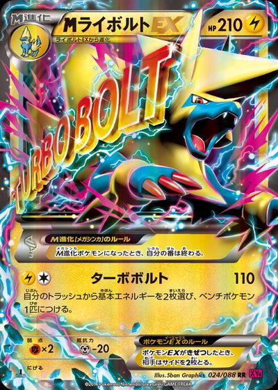 ライボルトEX