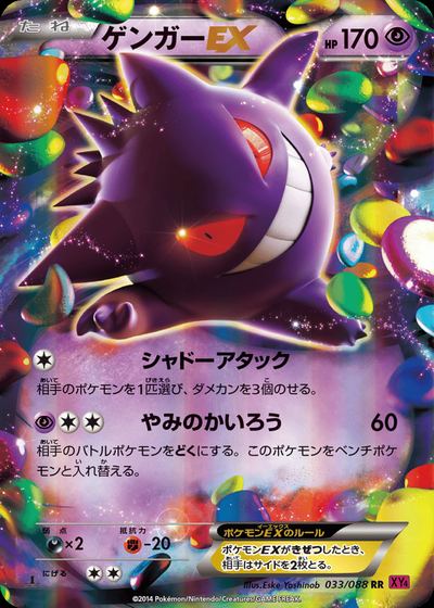 ゲンガーEX