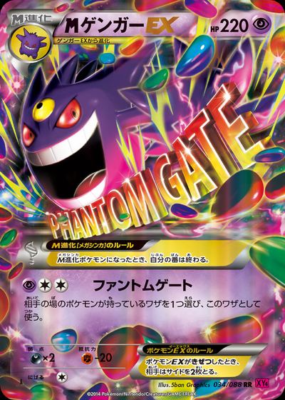 ゲンガーEX