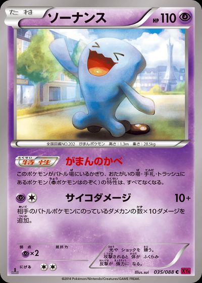 ソーナンス