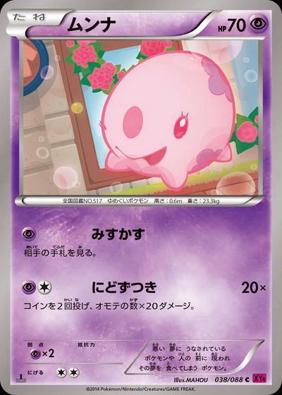 ムンナ
