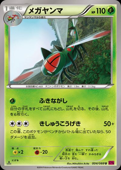 メガヤンマ