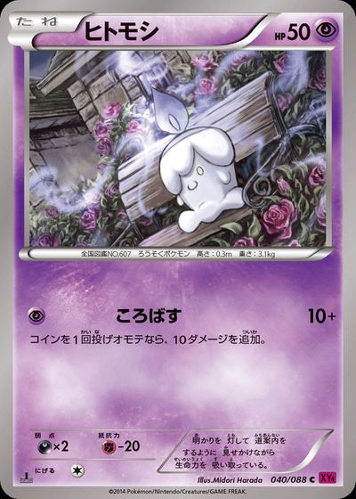 ヒトモシ