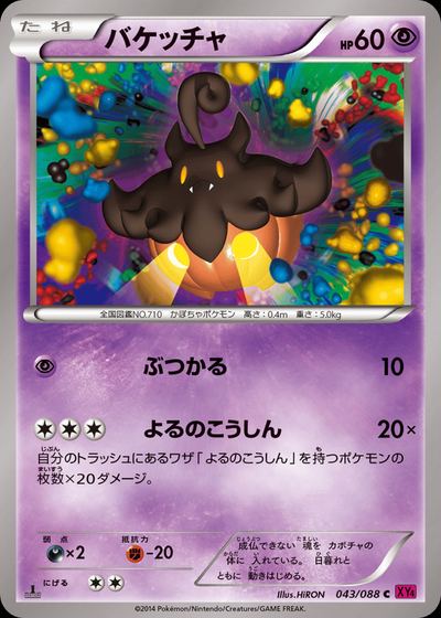 バケッチャ