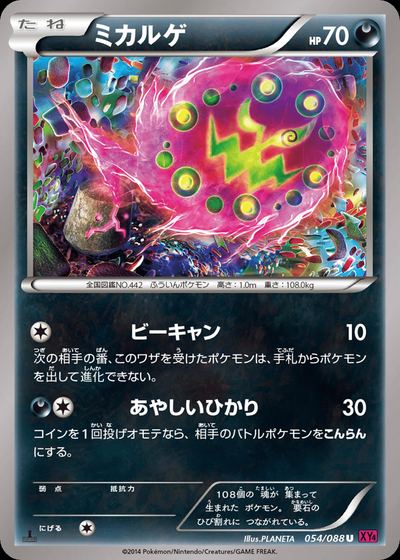 ミカルゲ