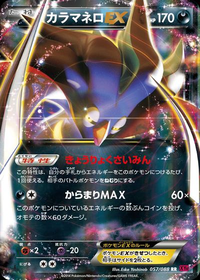 カラマネロEX
