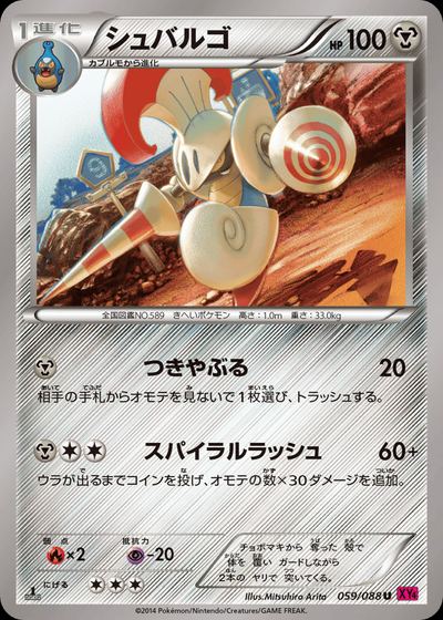 シュバルゴ