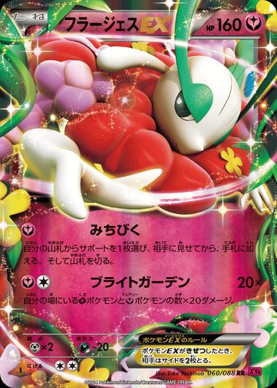 フラージェスEX