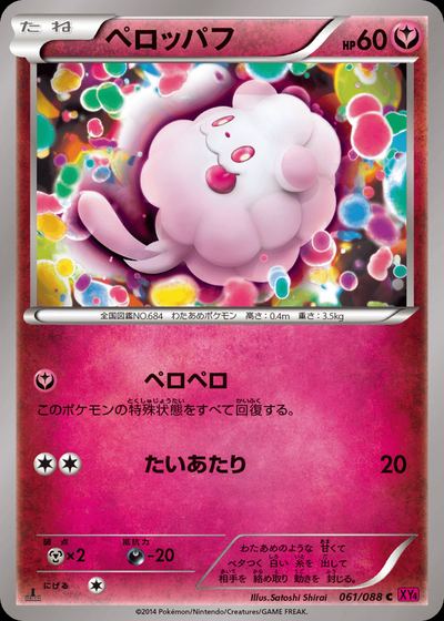 ペロッパフ