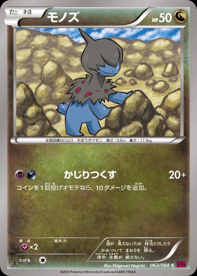 モノズ