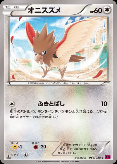 オニスズメ