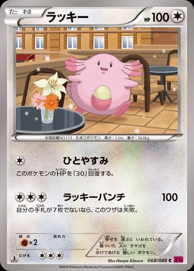ラッキー