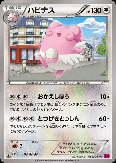 ハピナス