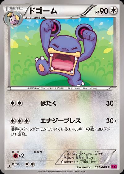 ドゴーム