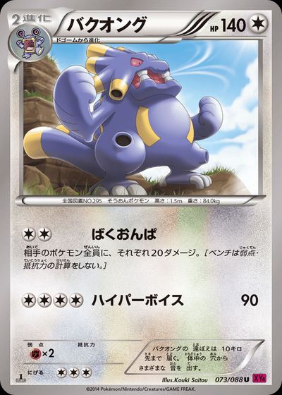 バクオング