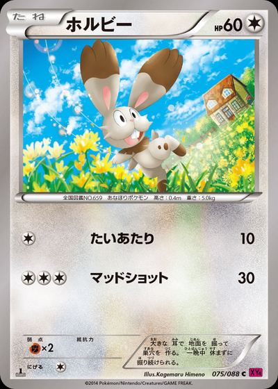 ホルビー