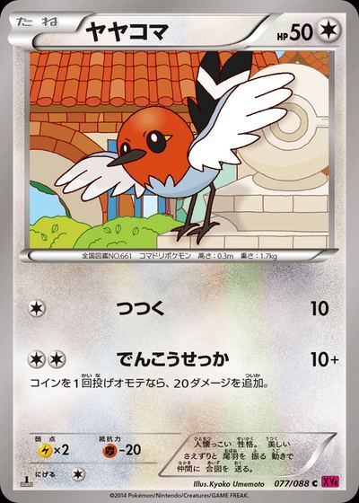 ヤヤコマ