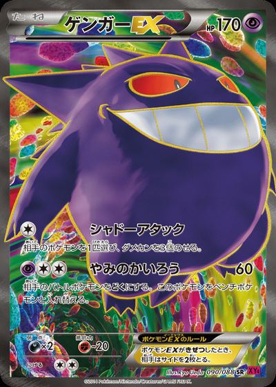 ゲンガーEX