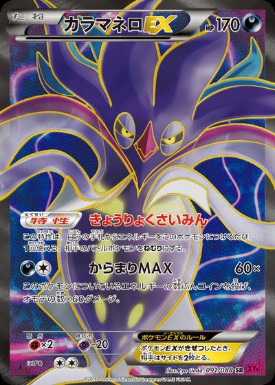 カラマネロEX