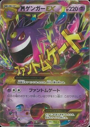 M Gengar-EX
