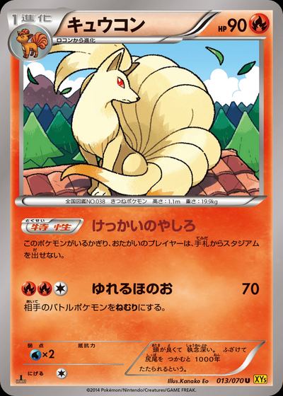 Ninetales