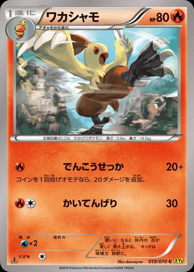 Combusken