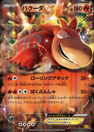 Camerupt EX
