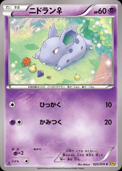 Nidoran