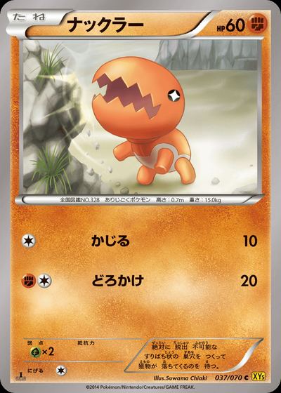Trapinch