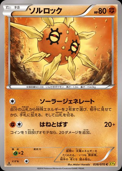 Solrock