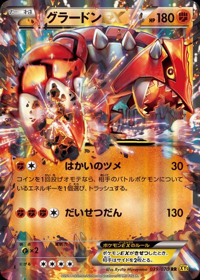 Groudon EX