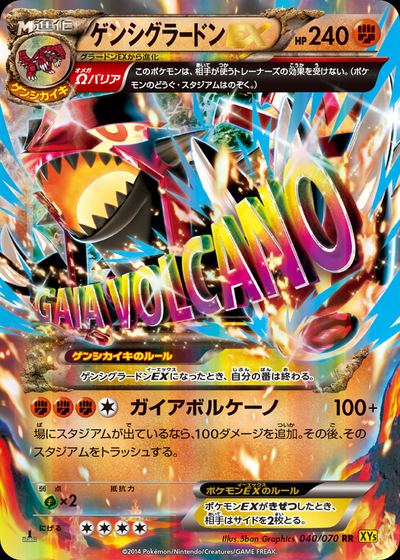 Primal Groudon EX
